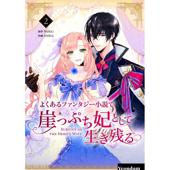 Ahbin Surviving As A Princess On The Edge Of A Typical Fantasy Novel 2 (Paperback)