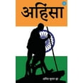 thumbnail image 1 of Ahinsa, (Paperback), 1 of 1