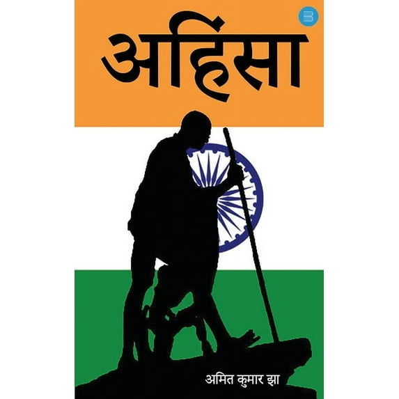 Ahinsa, (Paperback)