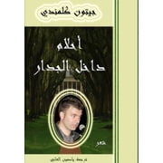 Ahlam Dakhil Aljidar, Paperback