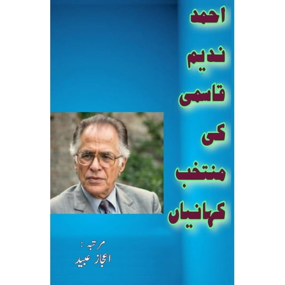 Ahmad Nadeem Qasmi ki muntakhab KahaniyaaN: (Selected Short Stories), (Paperback)