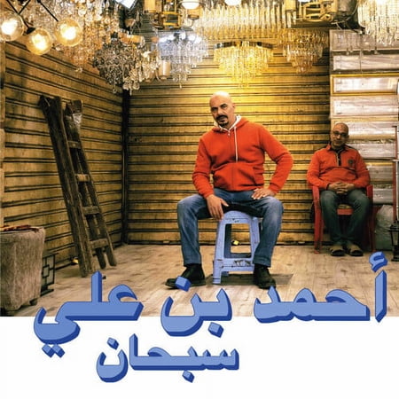 Ahmed Ben Ali - Subhana - Music & Performance - CD