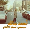 thumbnail image 1 of Ahmed Malek - Musique Original De Films Volume Duex - Music & Performance - Vinyl, 1 of 1