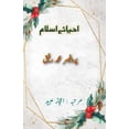 thumbnail image 1 of Ahya-e-Islam: (Revival of Islam, Essays), (Paperback), 1 of 1