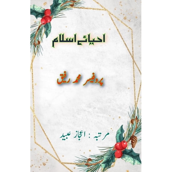 Ahya-e-Islam: (Revival of Islam, Essays), (Paperback)