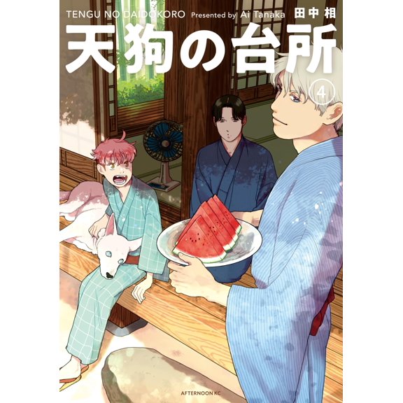 Ai Tanaka Tengu`s Kitchen (4) (Paperback)