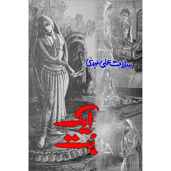 Aik Bot: (An Idol, a Horror Novel), (Paperback)