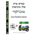 thumbnail image 1 of Ailu Metzios - Linear Translation Assistant: Zichron Rav Mendel - 8.5x11 format (Paperback), 1 of 1