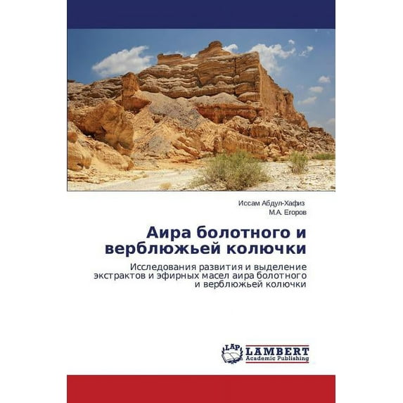 Aira bolotnogo i verblyuzh'ey kolyuchki (Paperback)