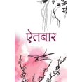 thumbnail image 1 of Aitbaar, (Paperback), 1 of 1