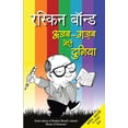 thumbnail image 1 of Ajab Gazab Meri Duniya, (Paperback), 1 of 1