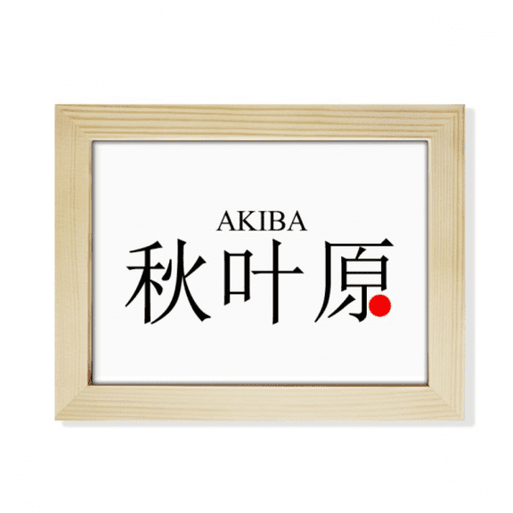 Akaba Japaness City Name Red Sun Flag Desktop Photo Frame Picture Art Decoration Painting 6x8 inch
