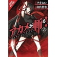 thumbnail image 1 of Pre-Owned Akame Ga Kill!, Vol. 15 (Paperback) 1975300440 9781975300449, 1 of 1