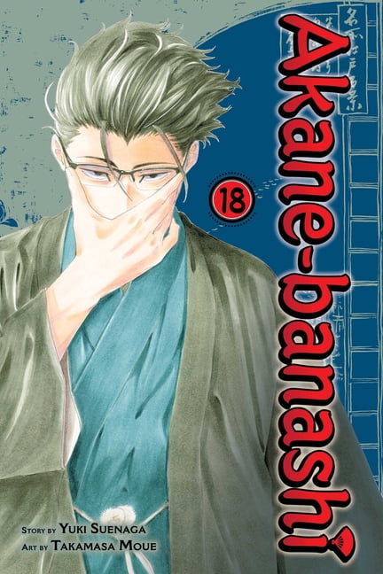Akane-banashi: Akane-banashi, Vol. 18 (Series #18) (Paperback)