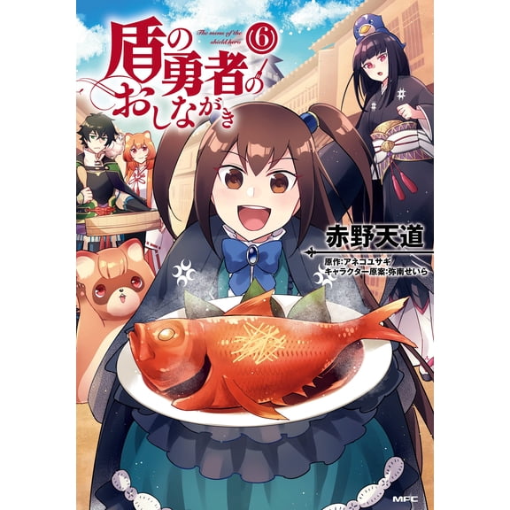 Akano Tendou Shield Hero Menu 6 (Paperback)