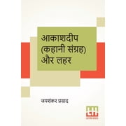 Akashdeep Kahani Sangraha Aur Lahar, Paperback