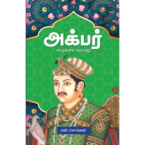 Akbar (Paperback)