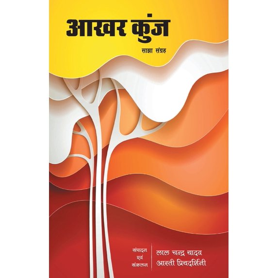 Akhar Kunj, (Paperback)