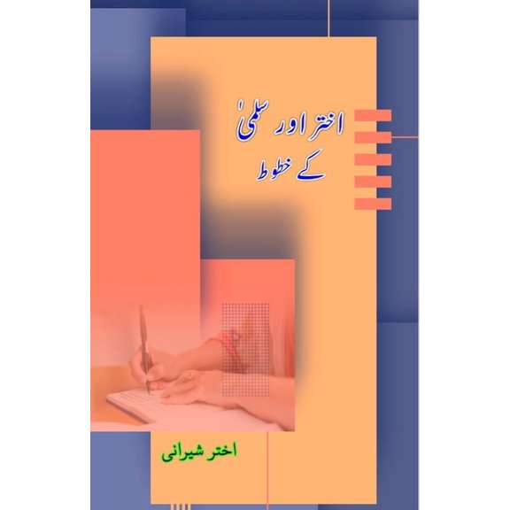 Akhtar aur Salma ke Khutoot, (Paperback)