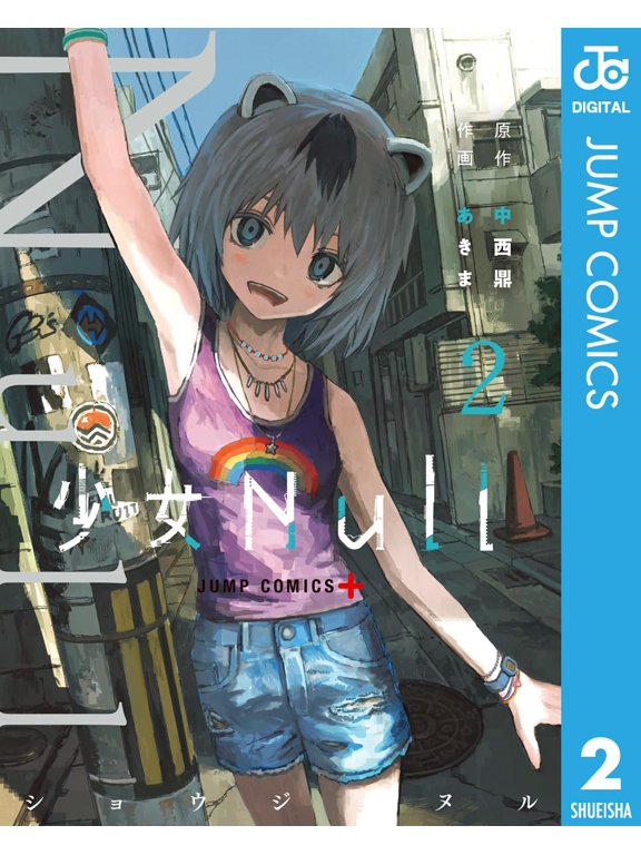 Akima Girl Null 2 (Paperback)