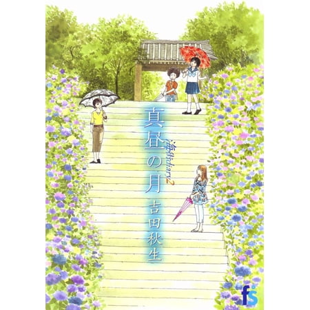 恋におちた伯爵／篠崎佳久子