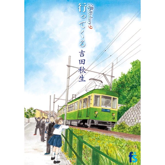 Akio Yoshida Umimachi Diary 9 I`m Going (Paperback)