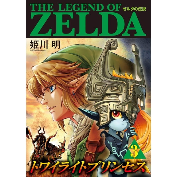 Akira Himekawa The Legend Of Zelda: Twilight Princess (Paperback)