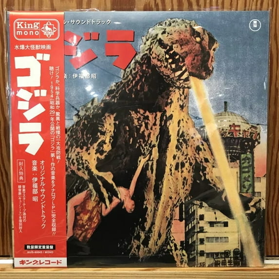 Akira Ifukube - Godzilla Soundtrack - Music & Performance - Vinyl