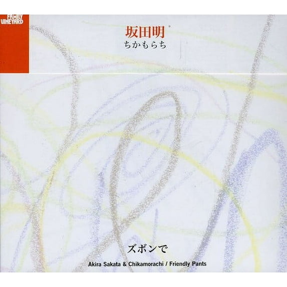 Akira Sakata - Friendly Pants - Music & Performance - CD
