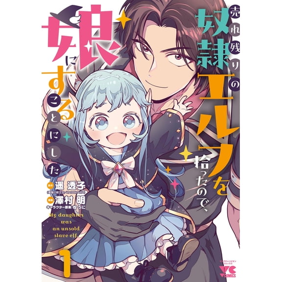 Akira Sawamura I Picked Up An Unsold Slave Elf So I Decided To Make Her My Daughter (Paperback)