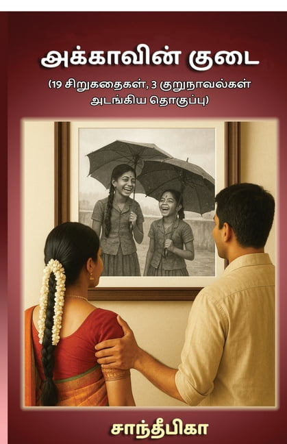 Akkavin Kudai: 19 Sirukathaikal 3 kurunavalkal adangiya thokuppu, (Paperback)