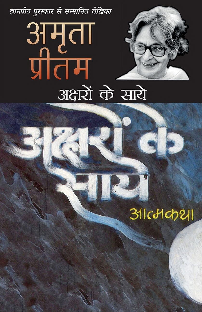 Aksharon Ke Saye, (Paperback)