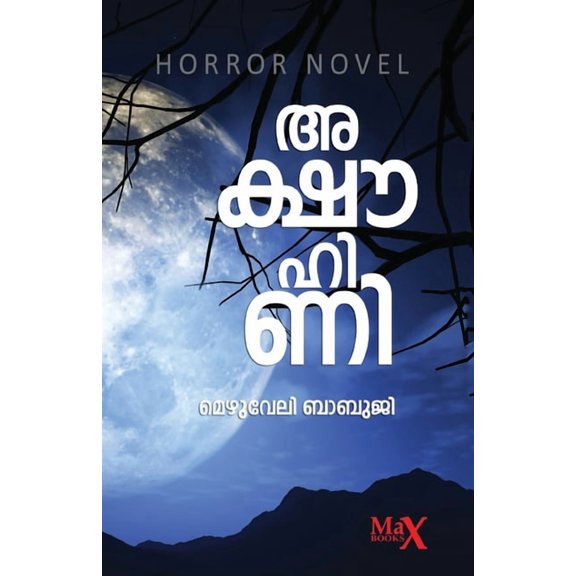 Akshawhini, (Paperback)
