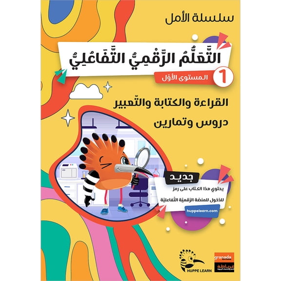 Al Amal Series - Access to the Huppe Learn Online Educational Platform: Level 1 :