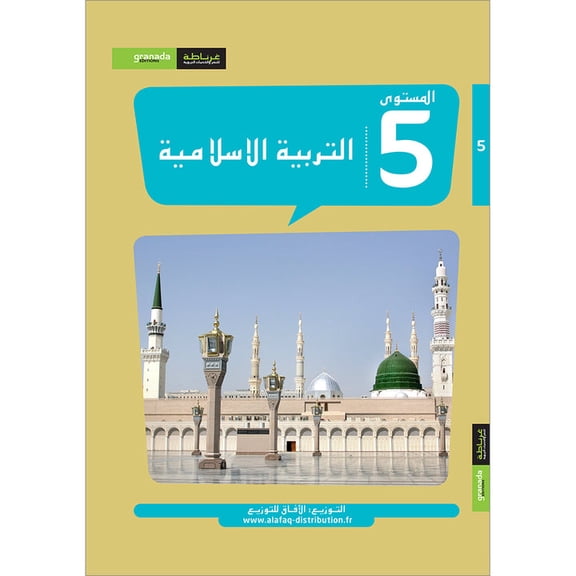 Al Amal Series - Islamic Education: Level 5
