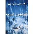 thumbnail image 1 of Al Ghawwasoon Al Sab'ah Qissah Lil Atfal, (Paperback), 1 of 1