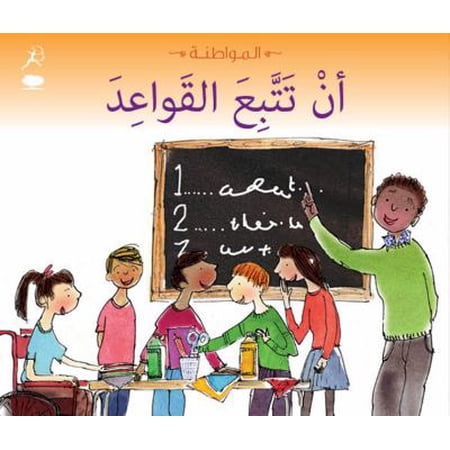 Pre-Owned Al Iltizam Bil Qawaed 9789992194249 Used
