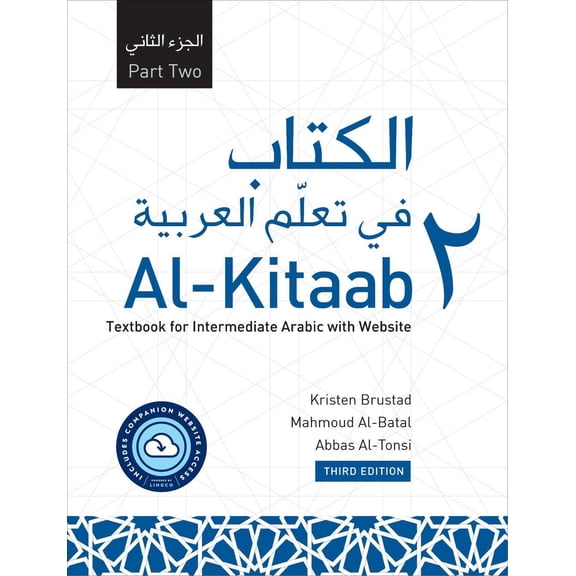 Al-Kitaab Part Two with Website PB (Lingco): A Textbook for Intermediate Arabic, Third Edition (Paperback)