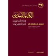 thumbnail image 1 of Pre-Owned Al-Kitab Al-asasi: v. 3: Fi Ta'lim Al-Lugha Al-'Arabiya Li-Ghayr Al-Natiqin Biha. Volume 3 (Al-Kitab Al-asasi: Fi Ta'lim Al-lugha Al-'arabiya Li-ghayr Al-natiqin Biha) Paperback, 1 of 1