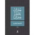 thumbnail image 1 of الأجنحة المتكسّرة - Al ', (Paperback), 1 of 1