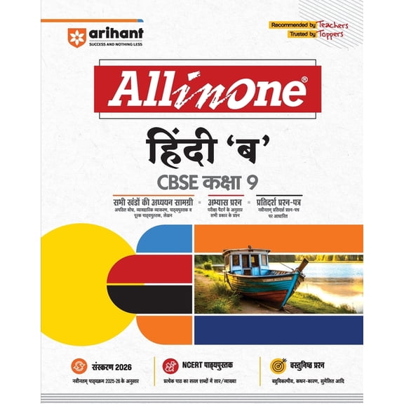 AlO CBSE Hindi 9B, (Paperback)