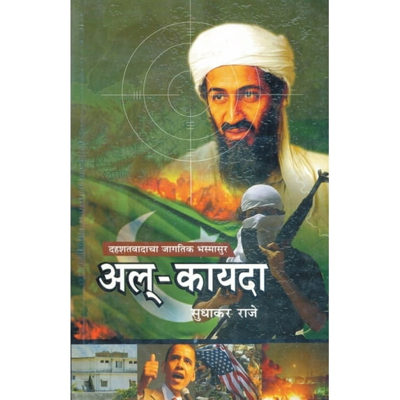 AlQuaida (Paperback)