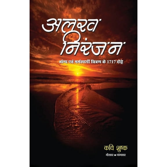 Alakh Niranjan, (Paperback)