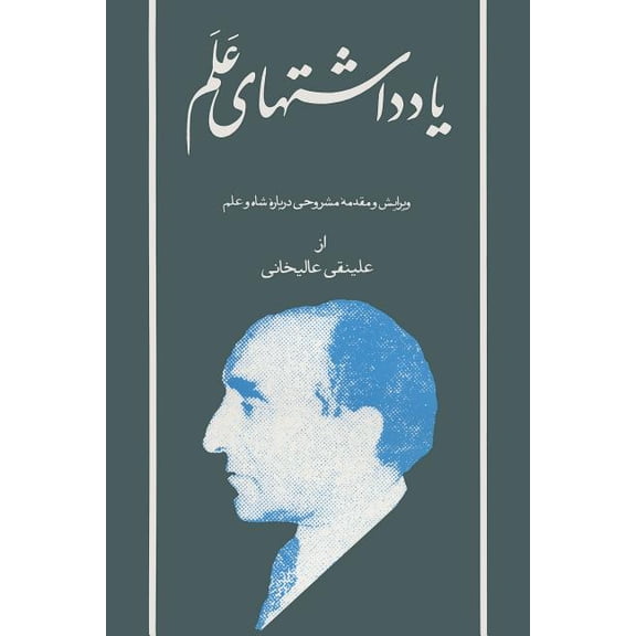 Alam Diaries The Alam Diaries Volume Four 1353 (1974-1975), (Hardcover)
