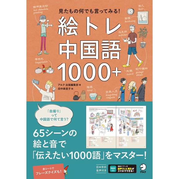 Alc Publishing Editorial D Picture Training Chinese 1000+ (Paperback)