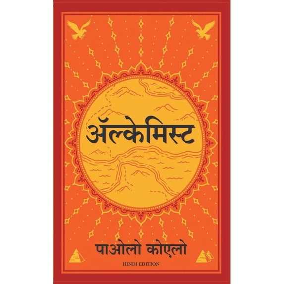 Alchemist - Hindi, (Paperback)