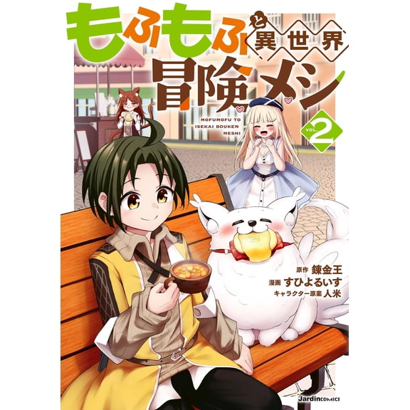 Alchemy King Fluffy Different World Adventure Meal (2) (Paperback)