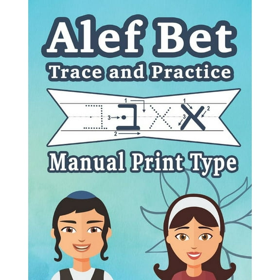 Alef Bet Trace and Practice Manual Print Type: the Jewish Script for Kids (Paperback)