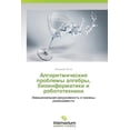 thumbnail image 1 of Algoritmicheskie Problemy Algebry, Bioinformatiki I Robototekhniki (Paperback), 1 of 1