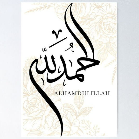 Alhamdulillah Arabic Islamic Calligraphy Art Poster Wall Art, Modern Wall Decor For Living Room Bedroom, 8x12 UNFRAMED